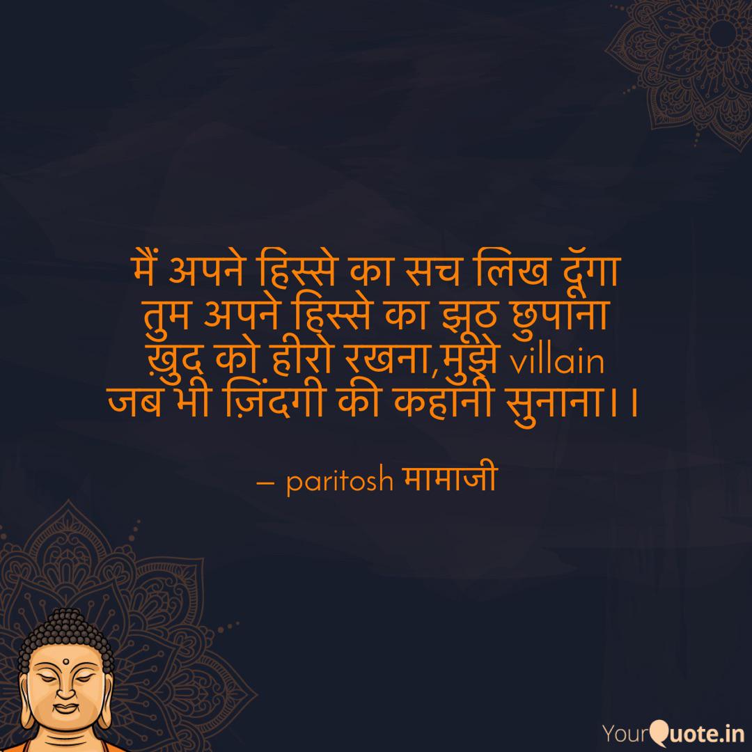 Paritosh Tripathi Paritosh à¤® à¤® à¤ Quotes Yourquote For your search query paritosh tripathi shayari mp3 we have found 1000000 songs matching your query but showing only top 20 results. paritosh tripathi paritosh à¤® à¤® à¤