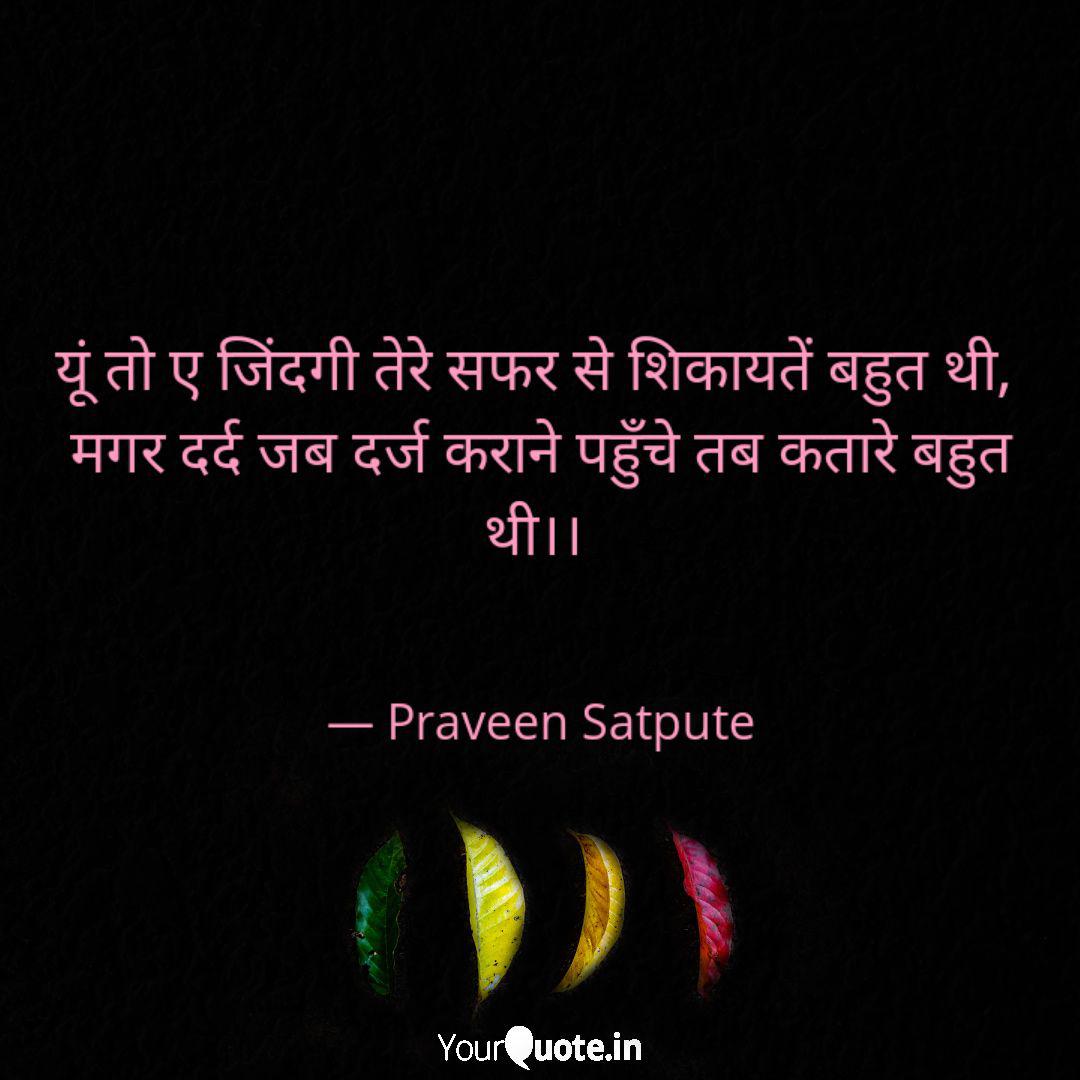 à¤¯ à¤¤ à¤ à¤ à¤¦à¤ à¤¤ à¤° à¤¸à¤«à¤° Quotes Writings By Er Praveen Satpute Yourquote Sip of tales as the name suggests this site is devoted to showcase exciting new writing. à¤¯ à¤¤ à¤ à¤ à¤¦à¤ à¤¤ à¤° à¤¸à¤«à¤° quotes writings by er praveen satpute yourquote