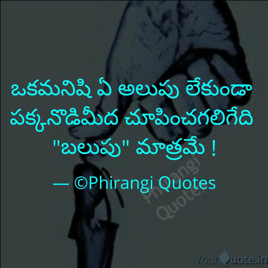 Best Balupu Quotes Status Shayari Poetry Thoughts Yourquote Anthaku mundu aa tarvatha (2013) telugu full movie watch online information movie; best balupu quotes status shayari