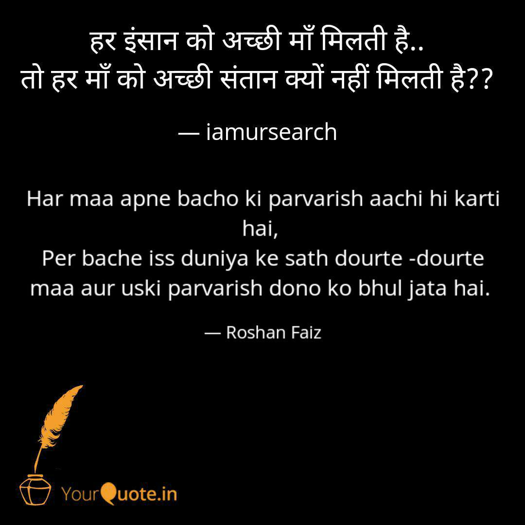 Har Maa Apne Bacho Ki Par Quotes Writings By Roshan Faiz Yourquote
