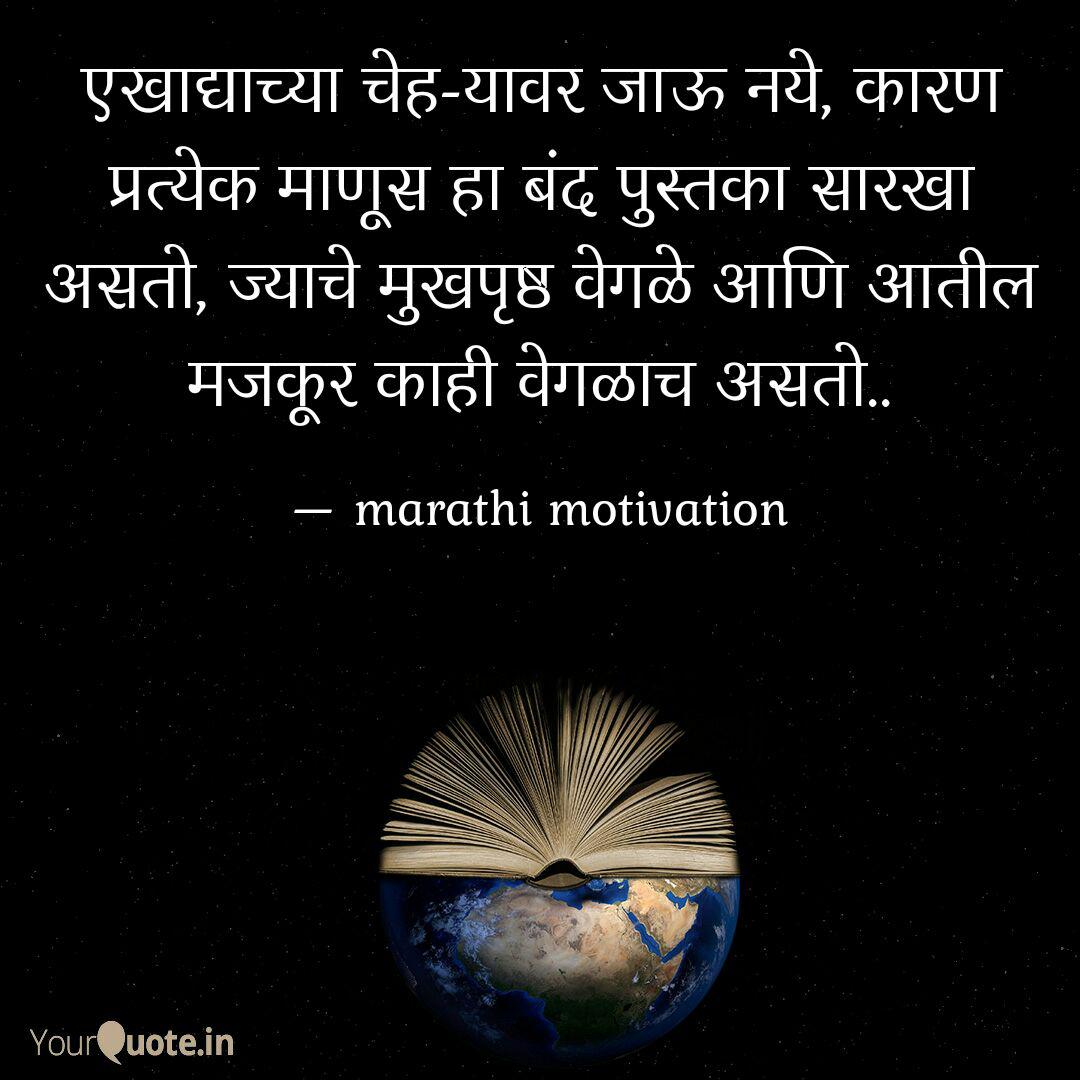 Motivational Quotes In Marathi For Students Trust Us After You Ace It 